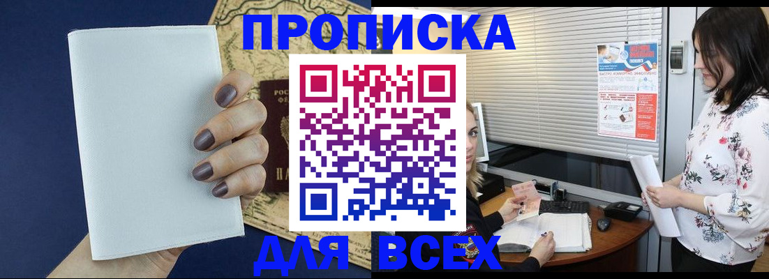 временная регистрация купить в Киренске